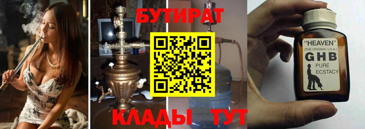 Елизово  БУТИРАТ  Вход с VPN  Бутират 99% 