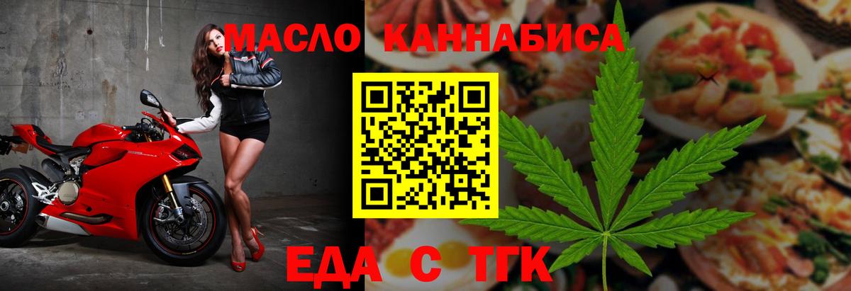 Еда ТГК конопля  Вход с VPN  Елизово 
