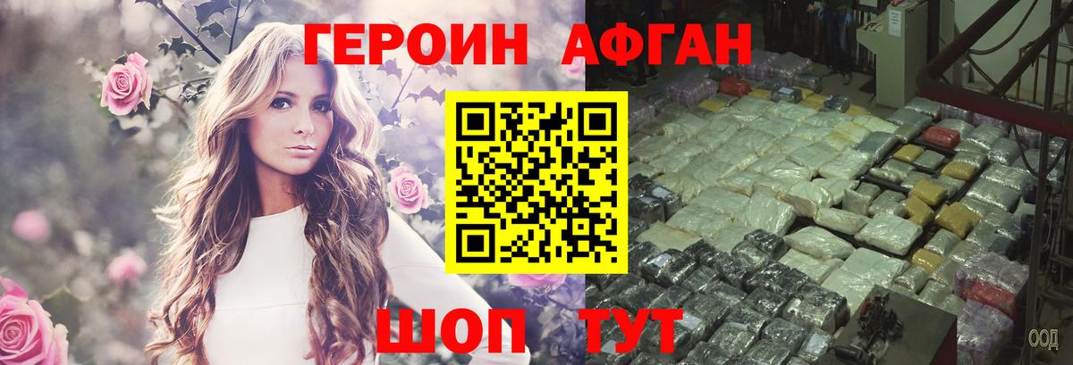 Героин афганец Елизово