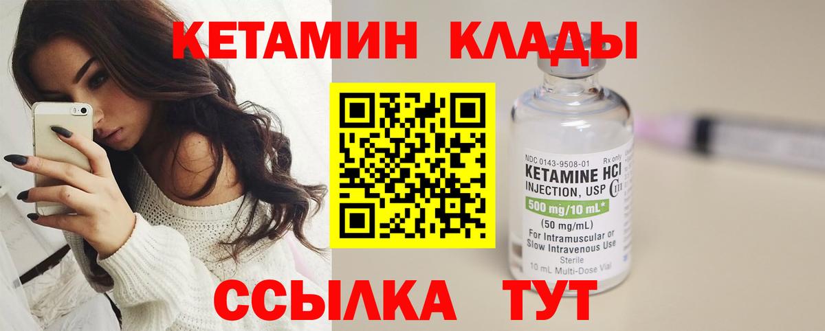 Елизово  КЕТАМИН VHQ  Вход с VPN 