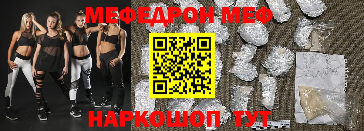Меф  Вход с VPN  Елизово  МЯУ-МЯУ VHQ  МЯУ-МЯУ мяу мяу 